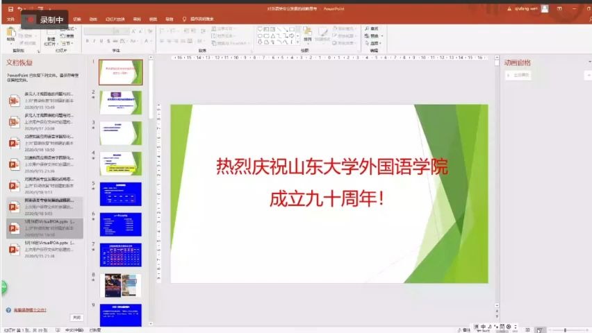 山东大学外国语学院90年院庆:对外语类专业的战略思考——文秋芳哔哩哔哩bilibili