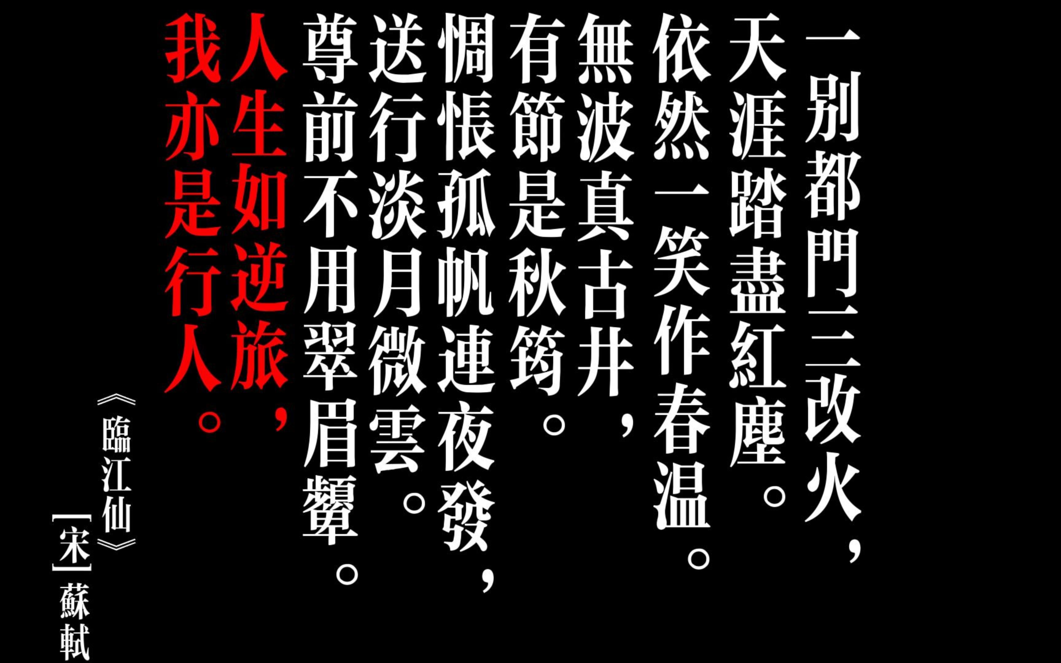 [图]明朝那些事儿结束语/人生如逆旅，我亦是行人。