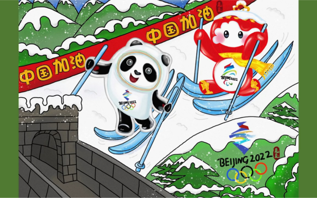 北京冬奥会电脑绘画图片
