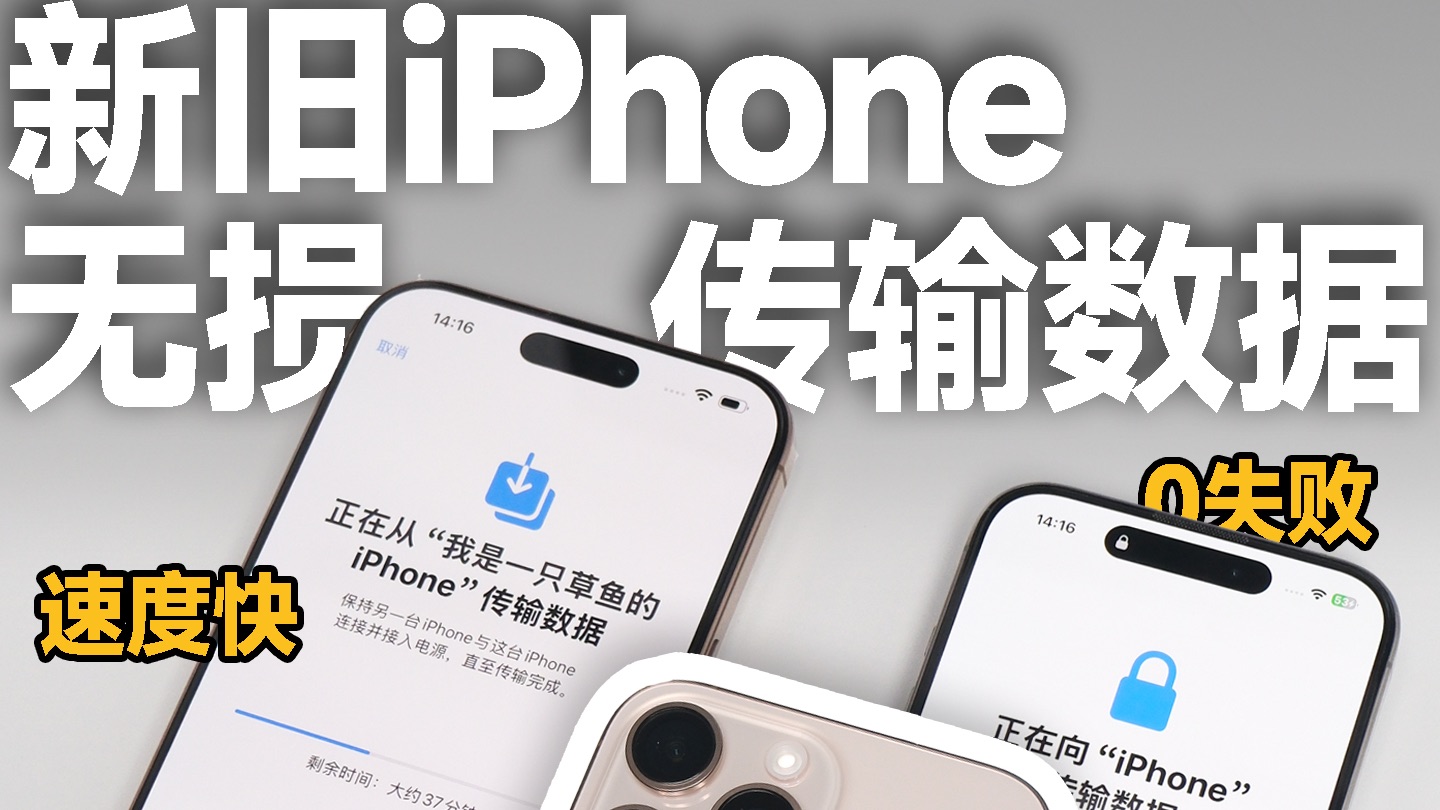 iPhone16开箱❗️超快速完美换机方法❗️哔哩哔哩bilibili