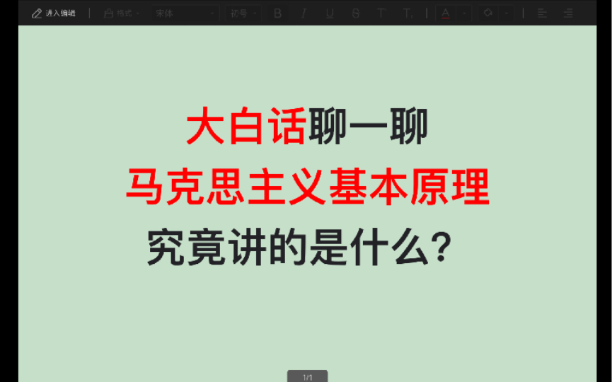 用大白话讲一讲马克思主义基本原理究竟讲的是什么?哔哩哔哩bilibili