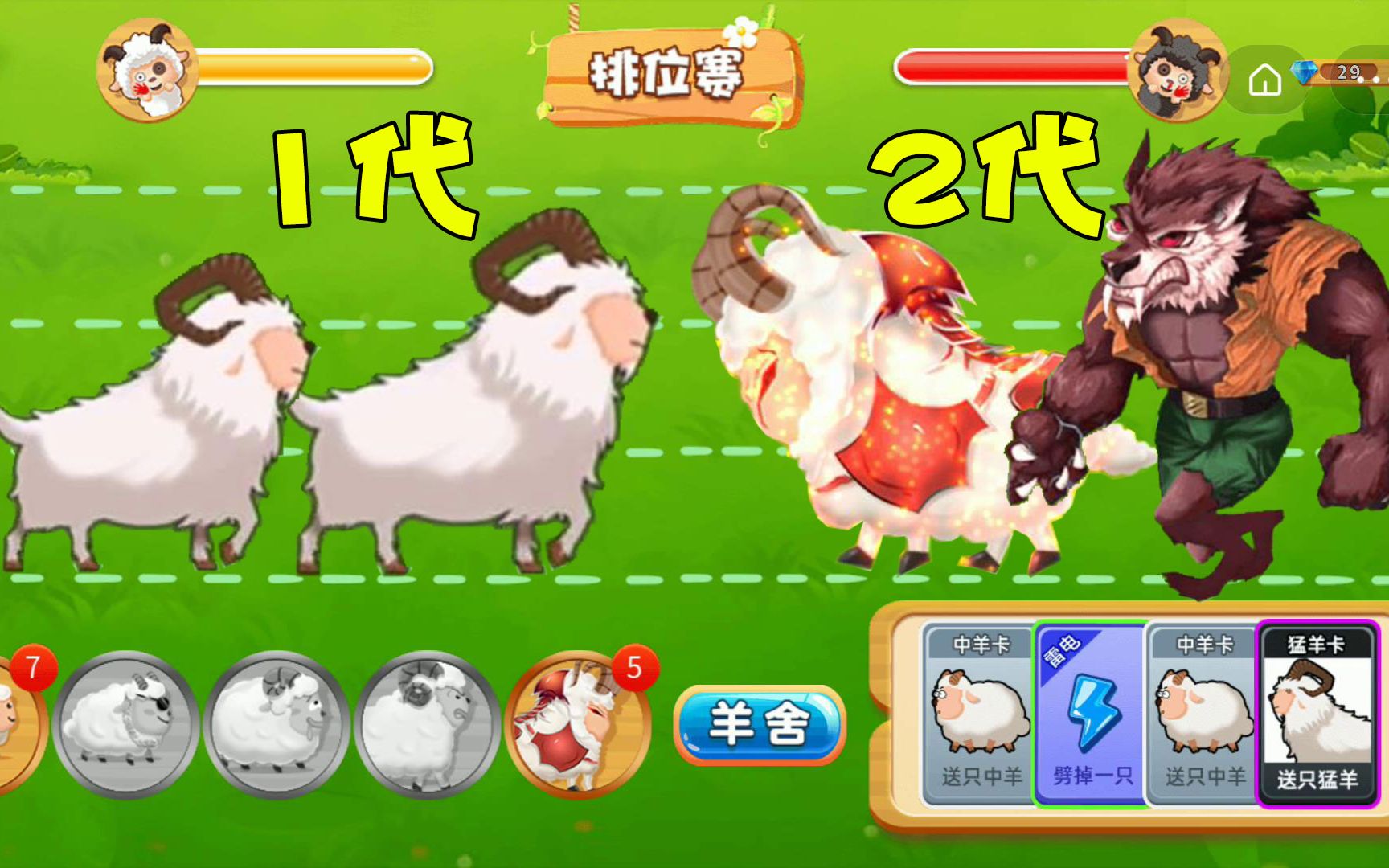 羊羊保卫战2代会比1代更香吗?特效提升,神羊出世