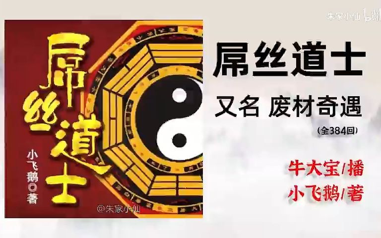 [图]【有声书】屌丝道士91-100.mp4