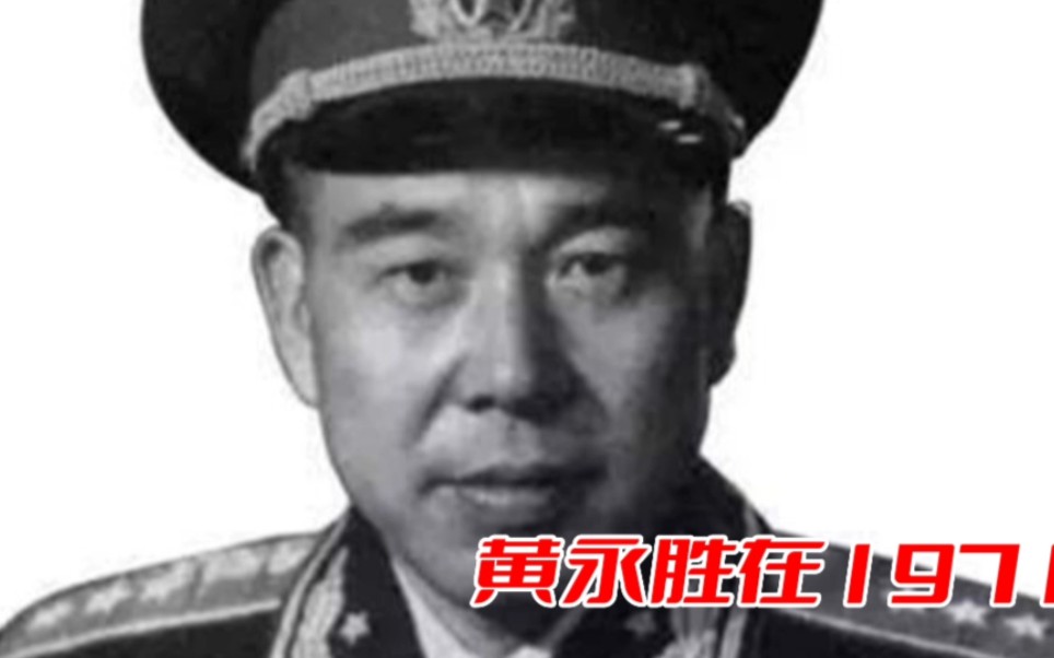 九一三之后的10天里,总参谋长黄永胜干了什么?错过主席给的机会哔哩哔哩bilibili