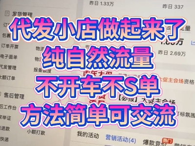 拼多多无货源代发店铺,纯纯自然流量,不做推广,不刷单!有想做的小白可以互相交流!哔哩哔哩bilibili