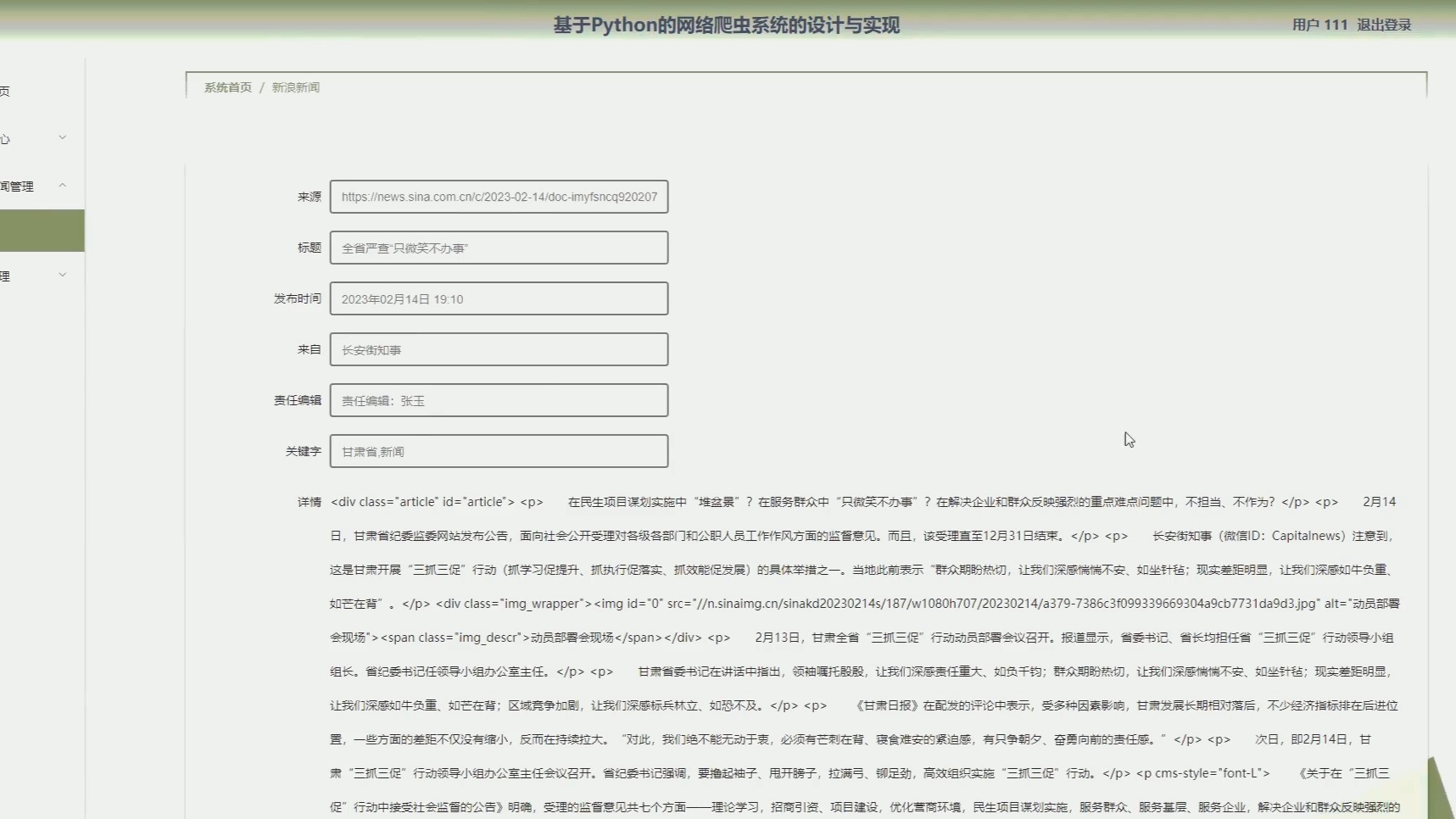 最新计算机毕业设计之基于Python语言+Django框架开发的网络爬虫的系统哔哩哔哩bilibili