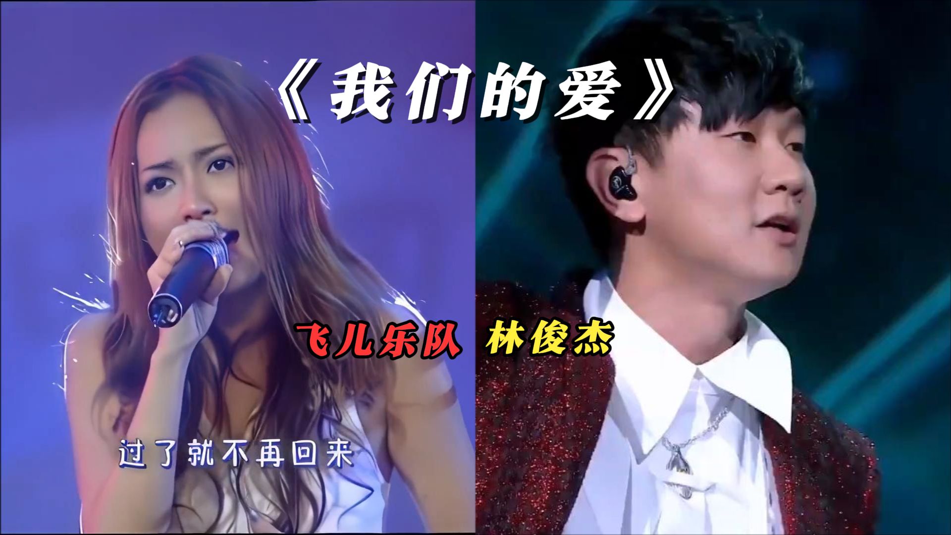 林俊杰翻唱《我们的爱》,高音持续轰炸,对比原唱谁更强?
