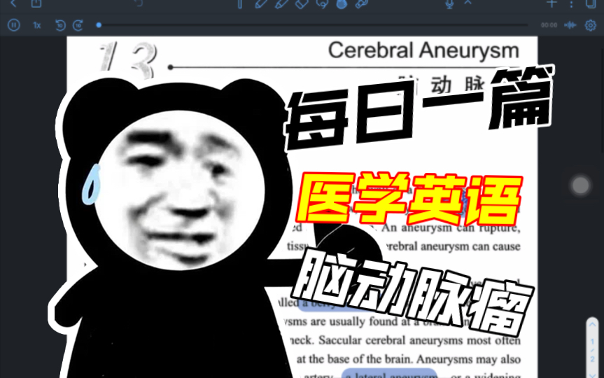 每日一篇医学英语|cerebral aneurysm脑动脉瘤哔哩哔哩bilibili