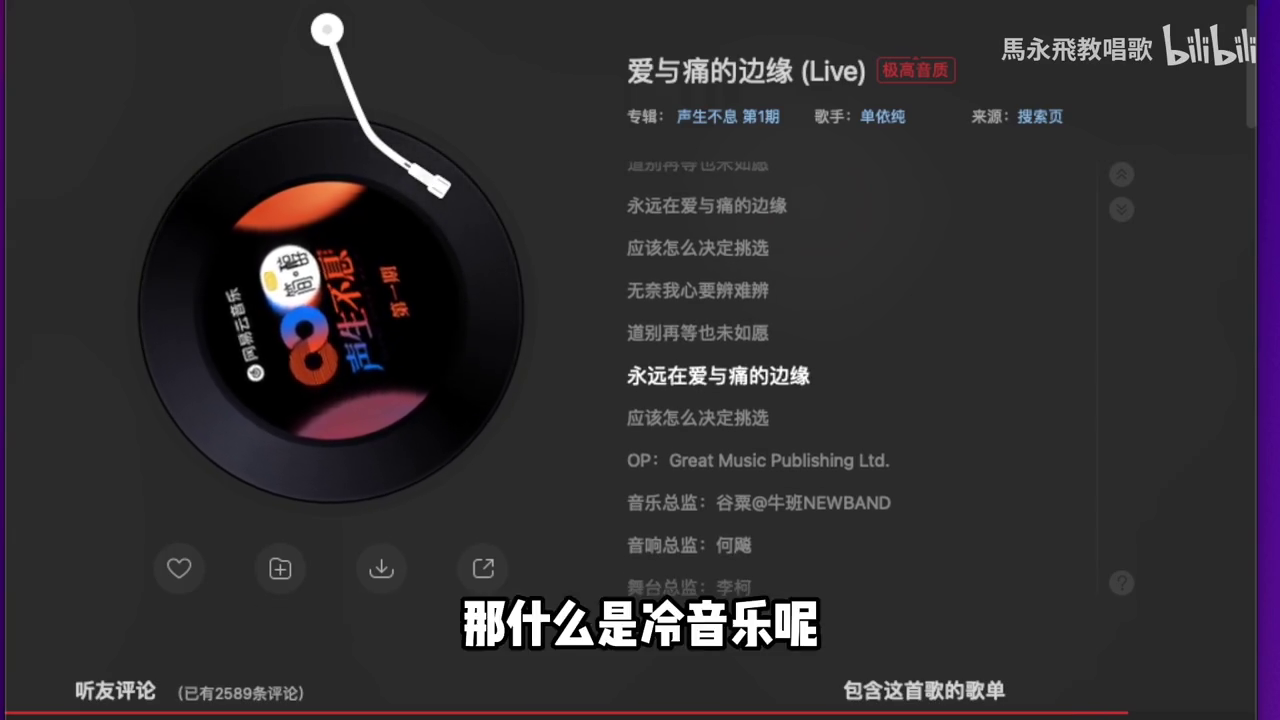 解读单依纯的音色转自B站Up主马永飞教音乐音乐分享音乐音乐推哔哩哔哩bilibili