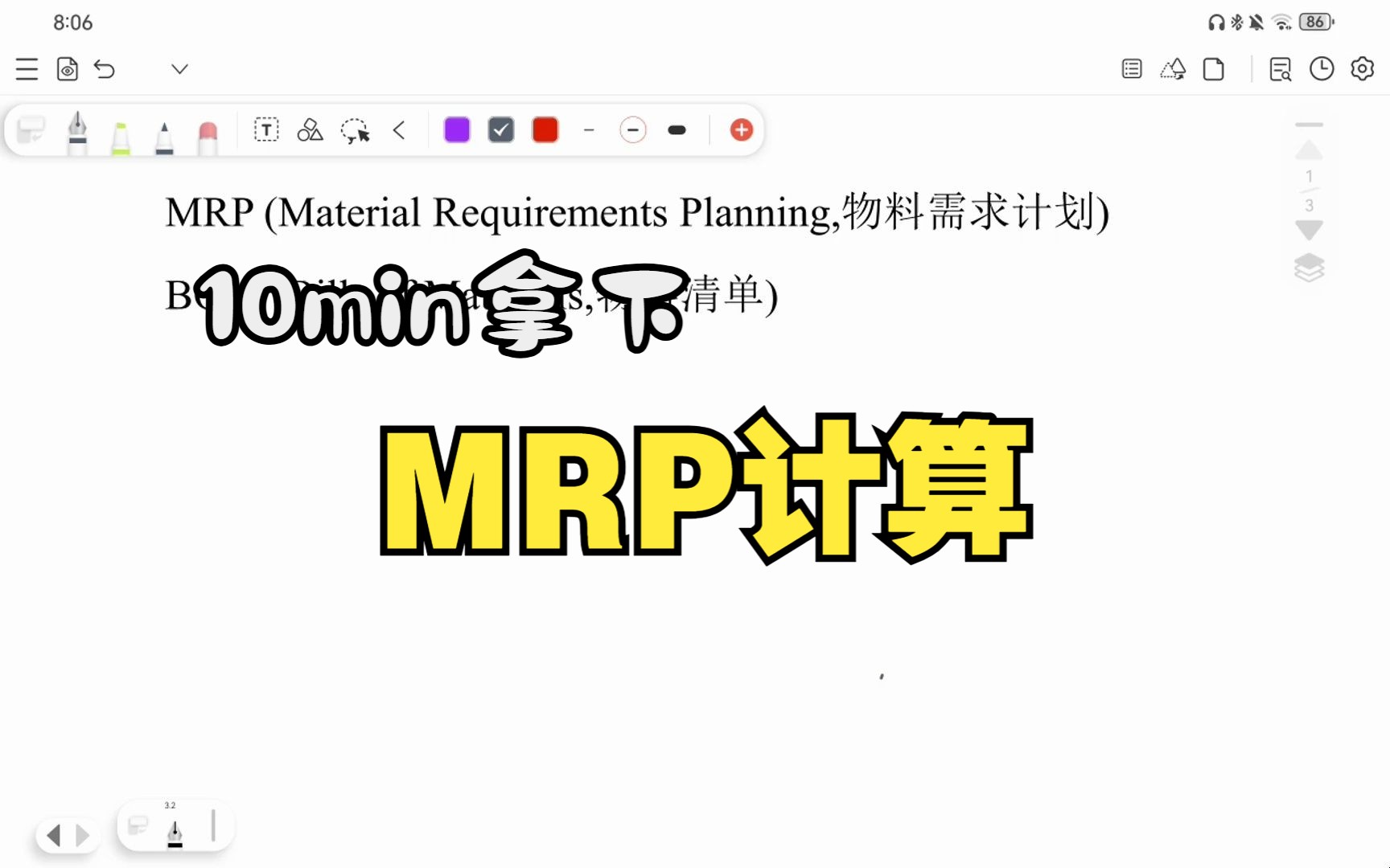 【期末10min速成:手把手教你做“MRP计算 ”】哔哩哔哩bilibili