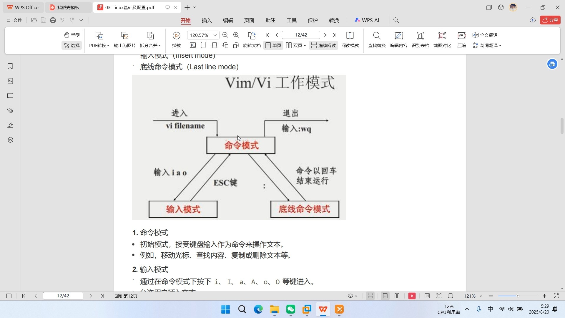 vim命令，vim命令是干嘛的