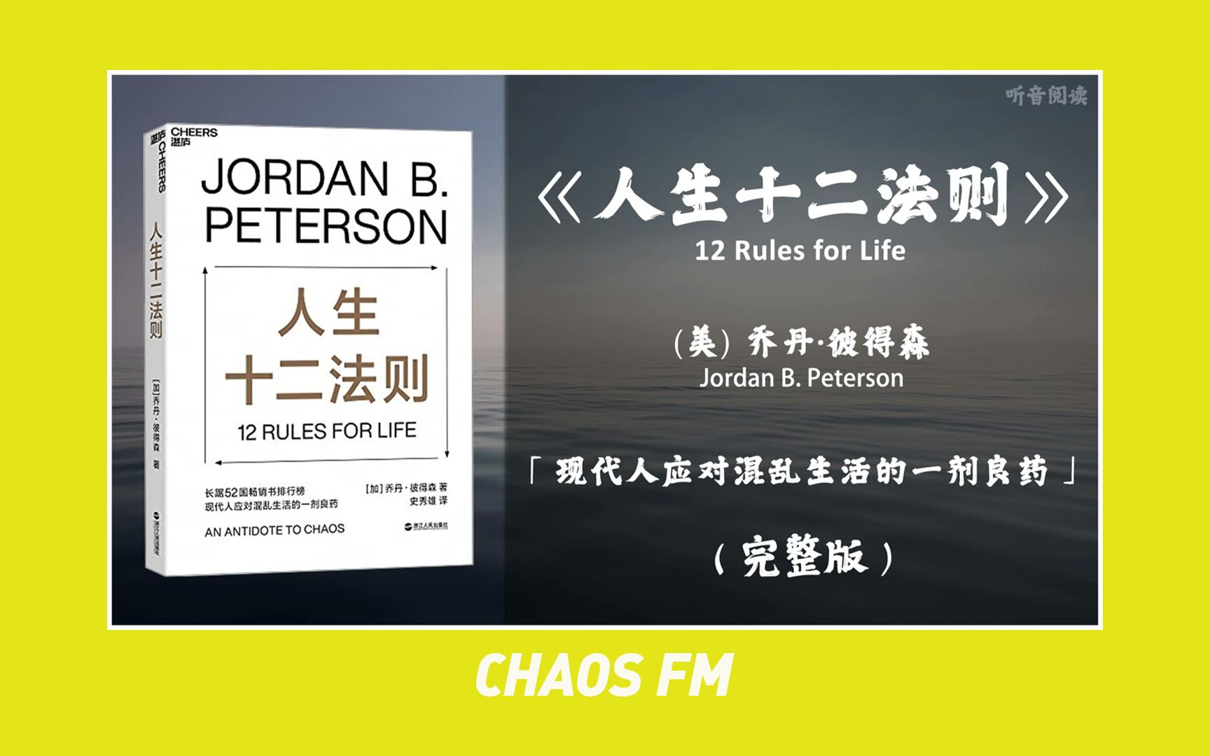 【有声书】《人生十二法则》「现代人应对混乱生活的一剂良药」 (上)| 读懂十二条法则 你就能解决人生80%的不如意哔哩哔哩bilibili