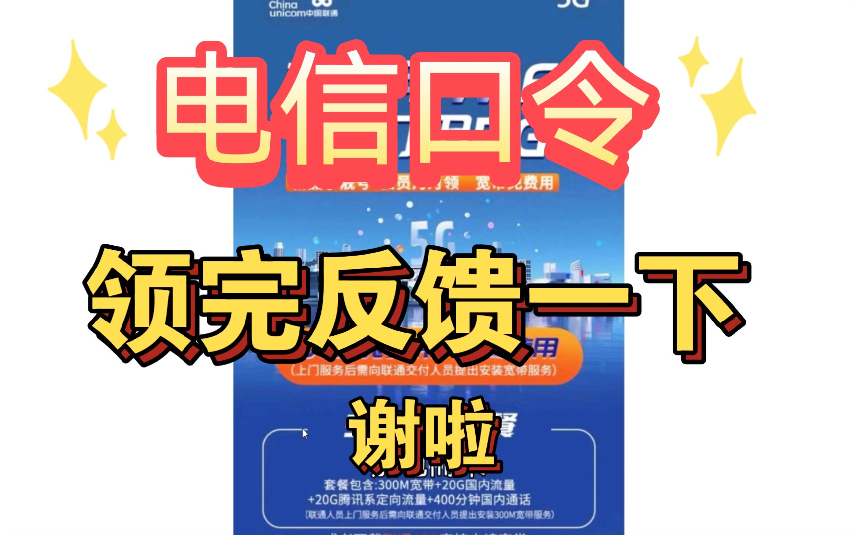 9月电信话费口令 69元套餐包括300M宽带 40G 400分钟 可选靓号 会员权益哔哩哔哩bilibili