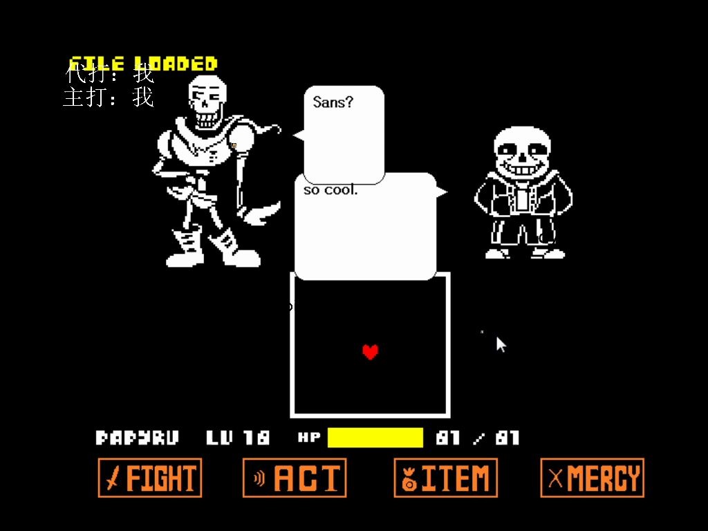 [undertale同人]双重审判前三回合通关