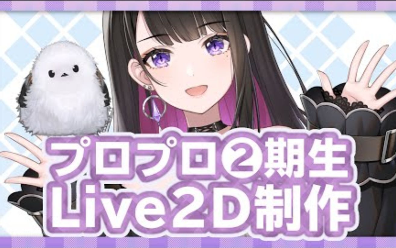 【Live2D制作】【多P】小舞的模型制作全流程哦哔哩哔哩bilibili