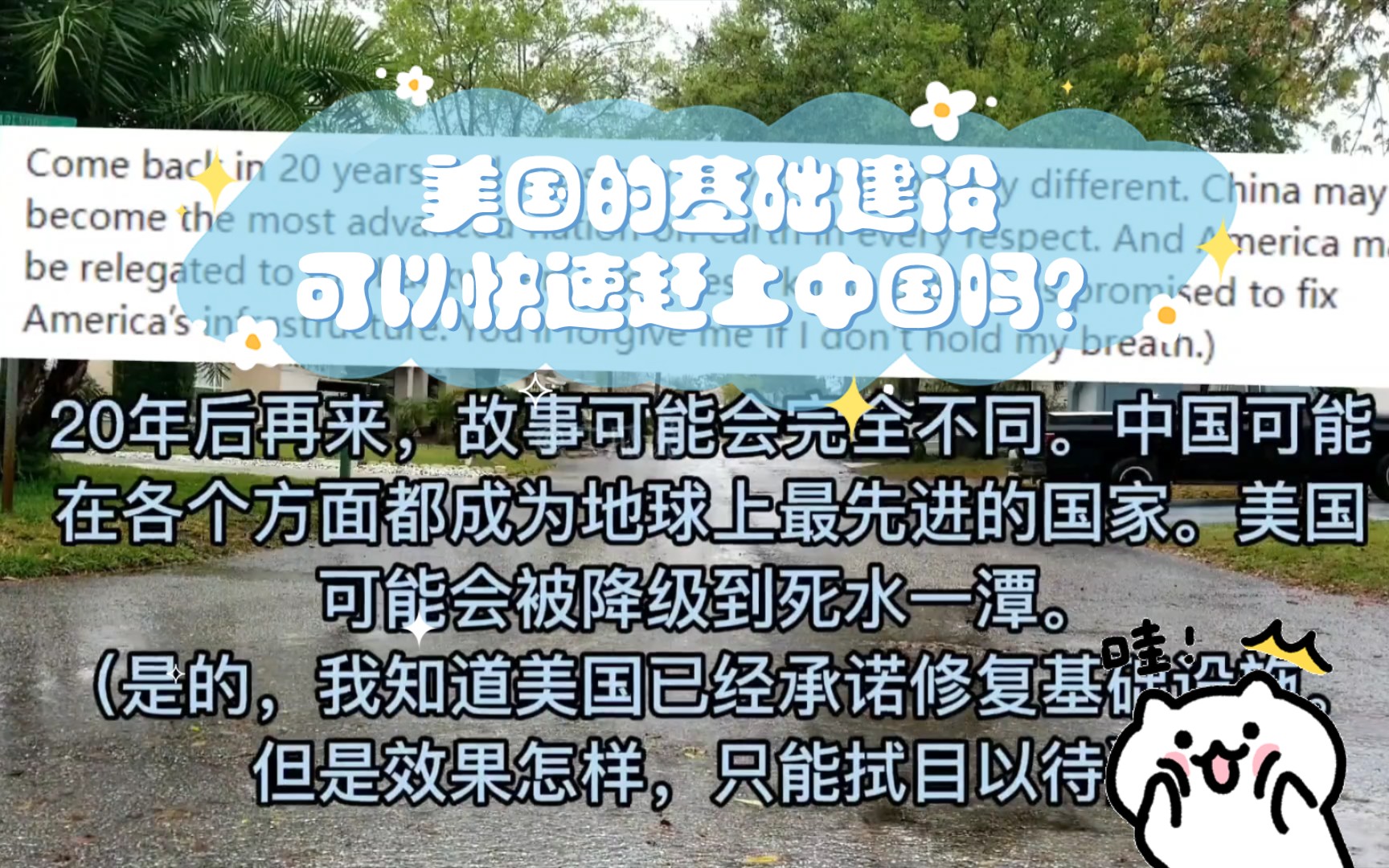 外网热议:美国的基础建设可以快速赶上中国吗?外国网友的回答句句扎心.哔哩哔哩bilibili