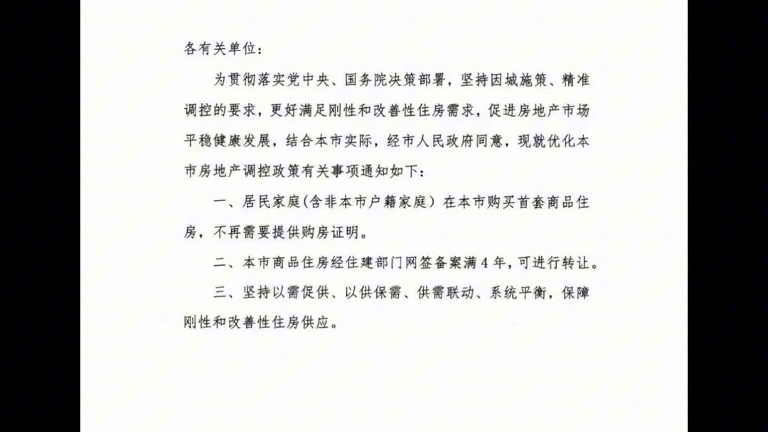 长沙取消首套房限购啦!!外地的朋友都可以来长沙买房哔哩哔哩bilibili