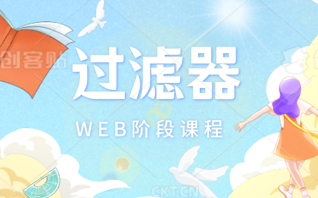 WEB阶段DAY13过滤器和监听器哔哩哔哩bilibili