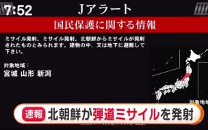 【放送文化 FNN】2022.11.03 富士电视台 J-ALERT警报接受瞬间