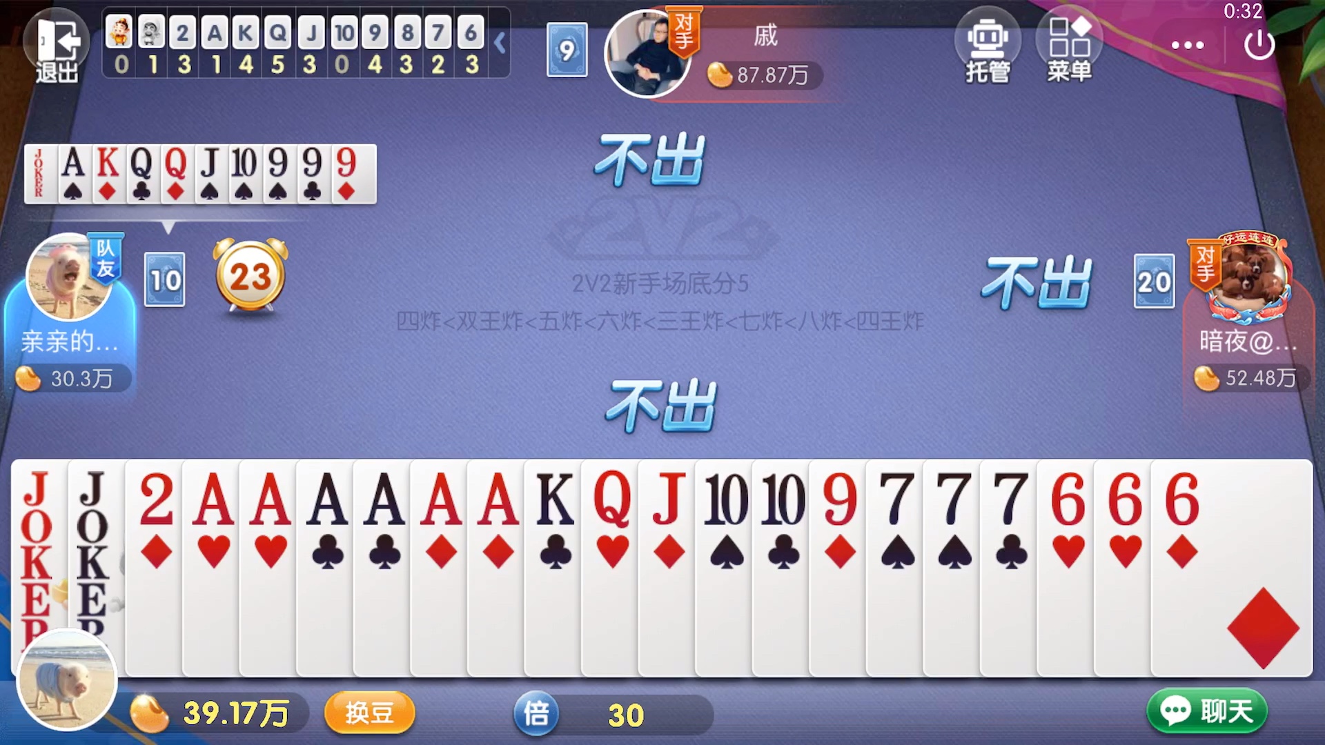 欢乐斗地主2v2六张a双王炸还能输操作太下饭