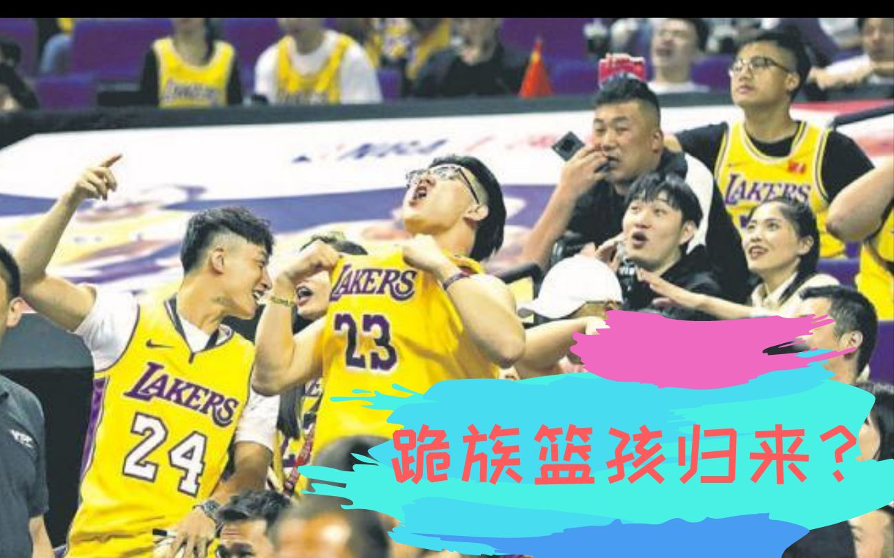 NBA复赛,作为体育编辑我如何看待“跪族篮孩”?NBA还有希望复播吗?哔哩哔哩bilibili