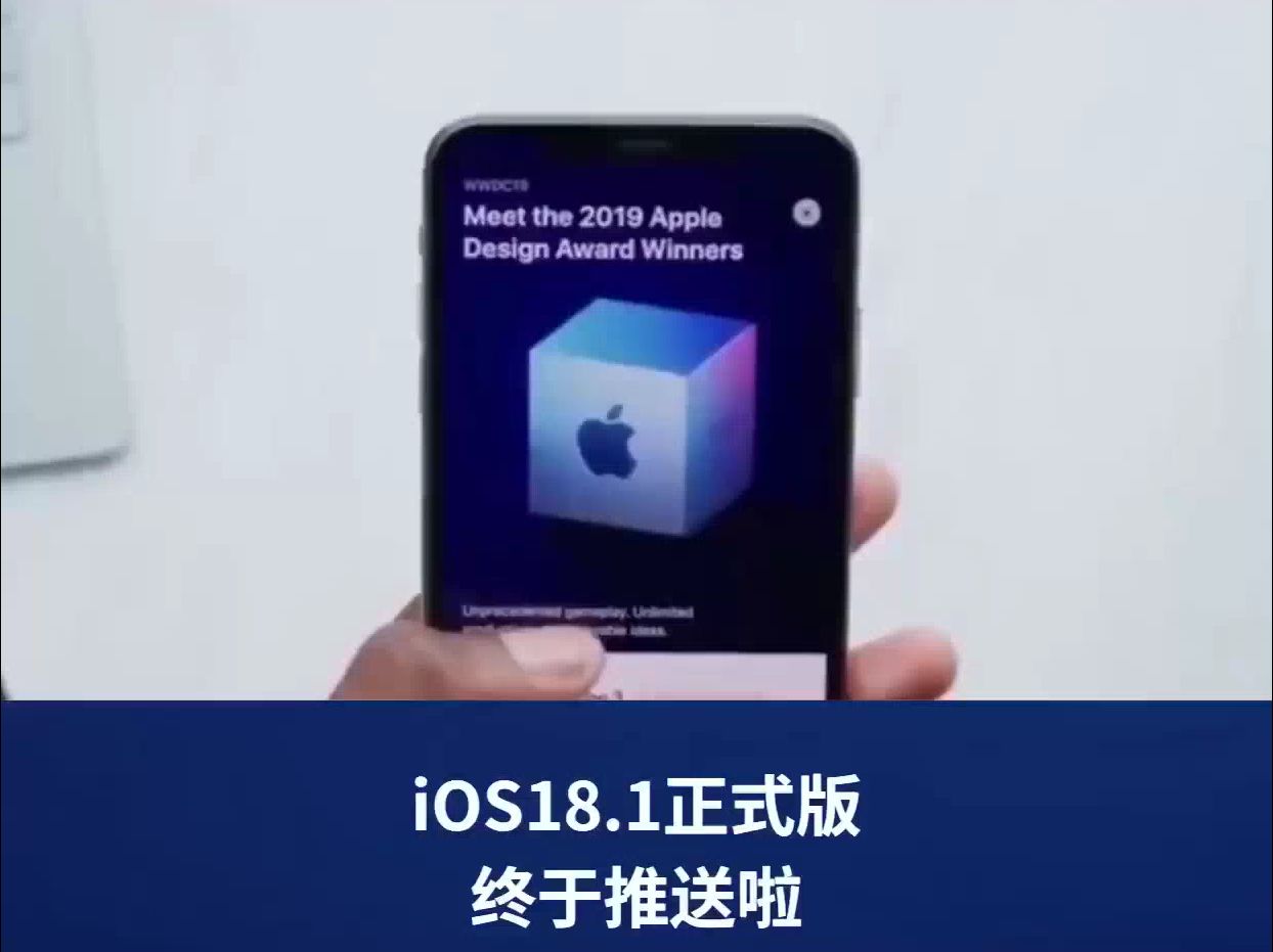 iOS 18.1正式版发布:苹果Apple Intelligence重磅上线!哔哩哔哩bilibili