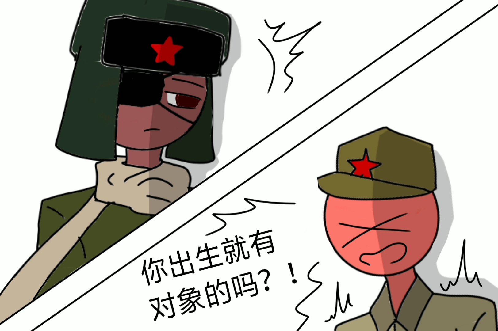 [图]“那你娶我啊！”