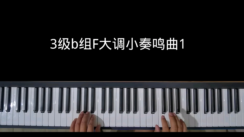 [图]新版中国音乐学院钢琴考级三级F大调小奏鸣曲1