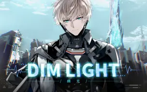 Download Video: 【战双帕弥什】里角色印象曲 | 《DIM LIGHT 幽光》