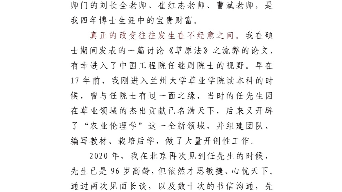 [图]中国社科院大学，赵安之博士的毕业论文致谢《可怜无数山》，真是西北望长安，可怜无数山