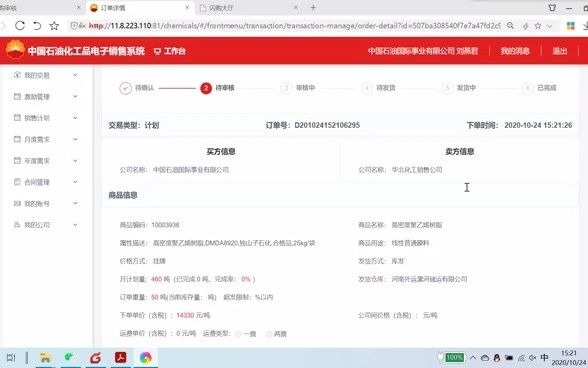 中国石油化工品电子销售系统介绍哔哩哔哩bilibili