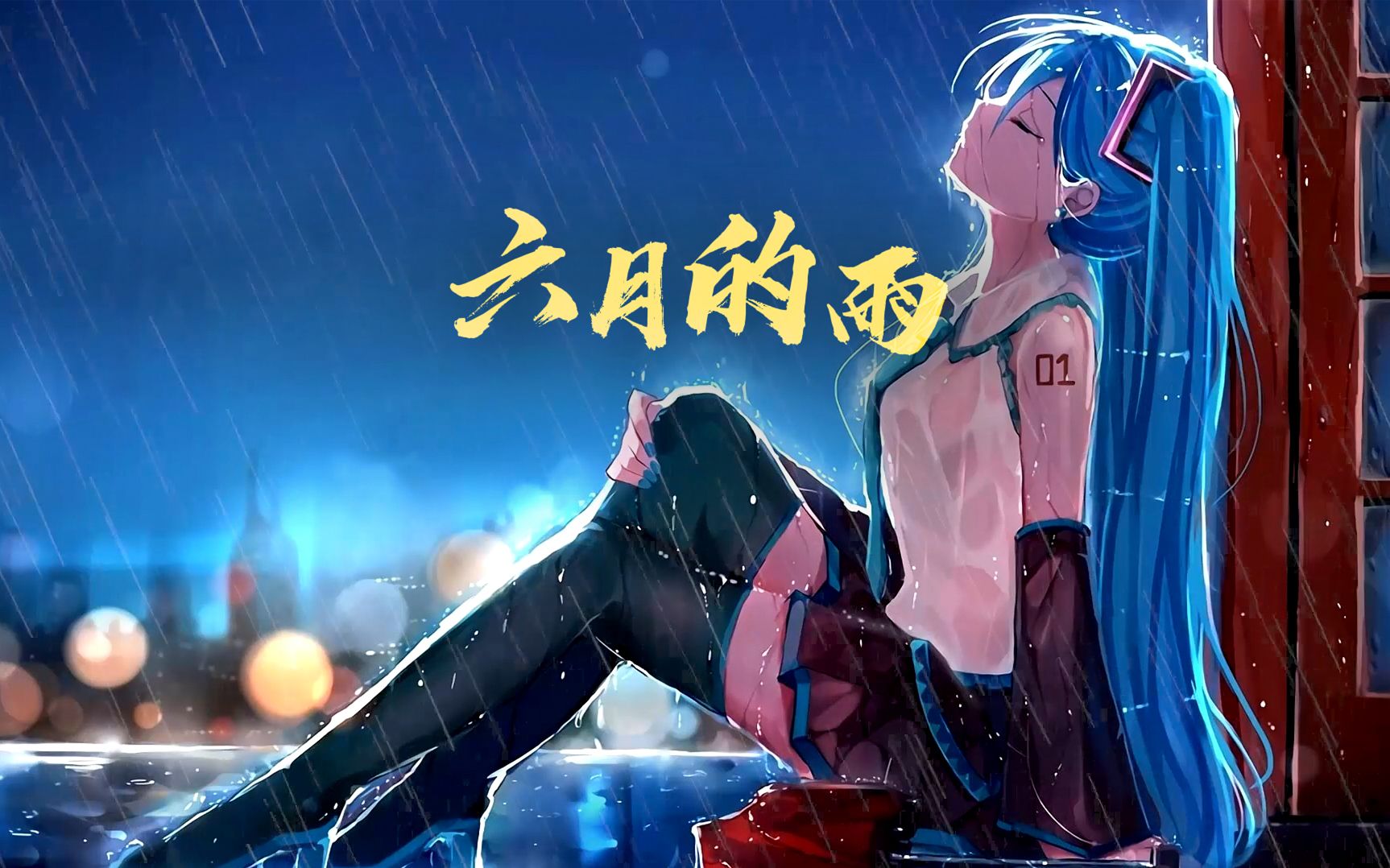 胡歌《六月的雨》一场雨把我困在这里|满满的都是青春回忆 经典怀旧
