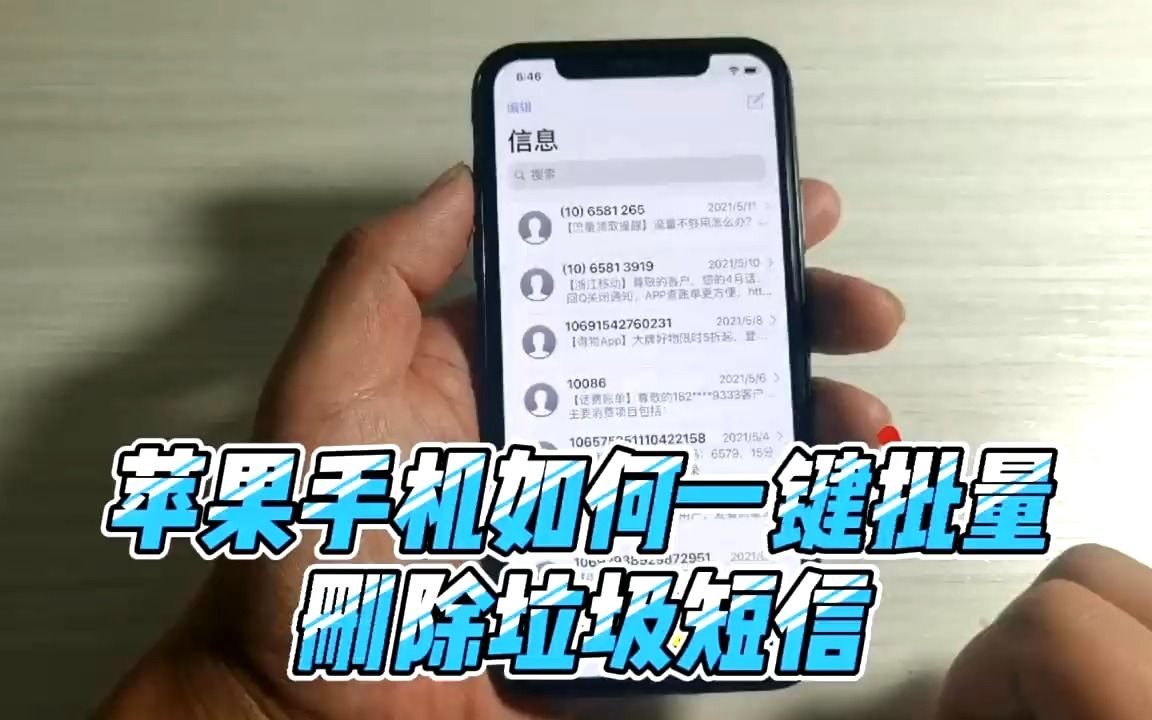 苹果手机如何一键批量删除短信,方法实用又简单,你学会了吗