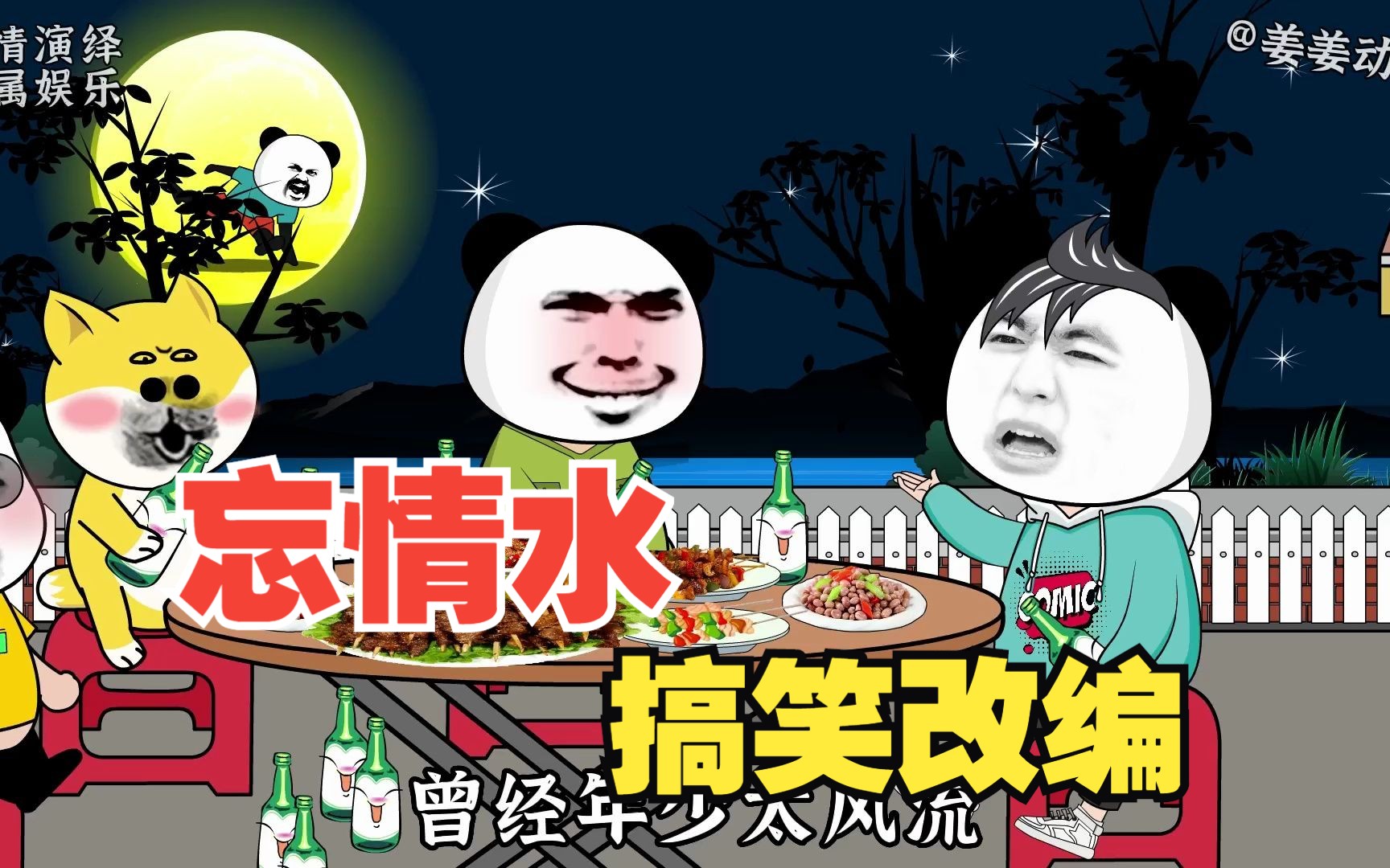 《忘情水》搞笑改编,唱出多少男人的心声.