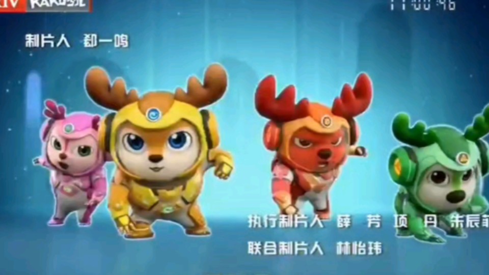 超能鹿战队 B站