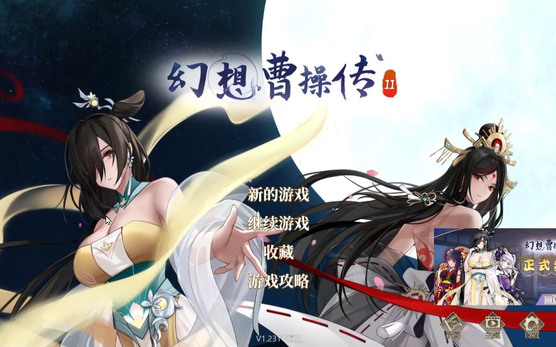 [图][SLG/官方中文] 幻想曹操传2-官方中文版+全DLC [1.2G]