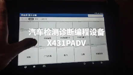 x431汽车编程检测仪哔哩哔哩bilibili