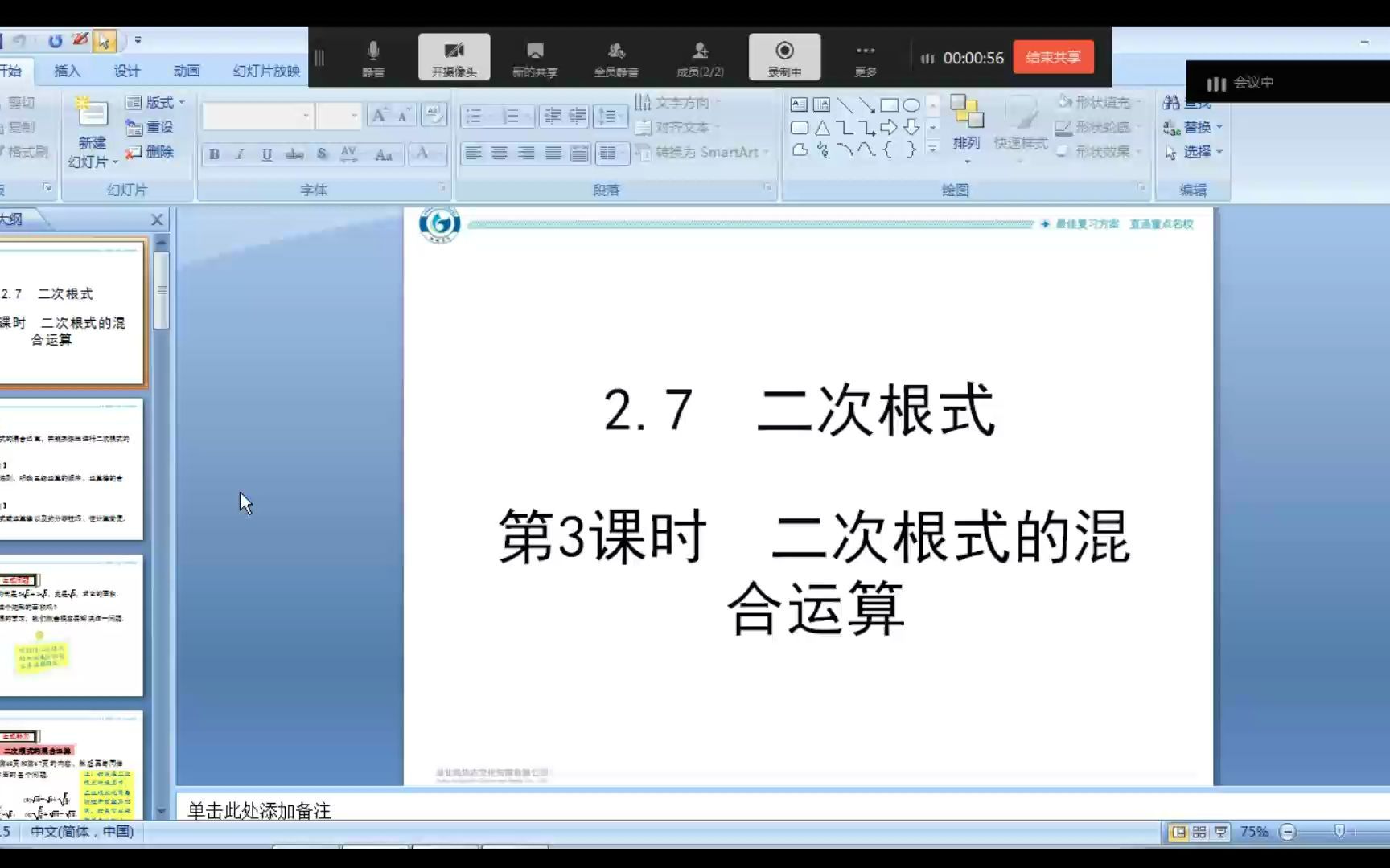 012北师大版八年级数学上册二次根式的混合运算曹大庆数学老师video哔哩哔哩bilibili