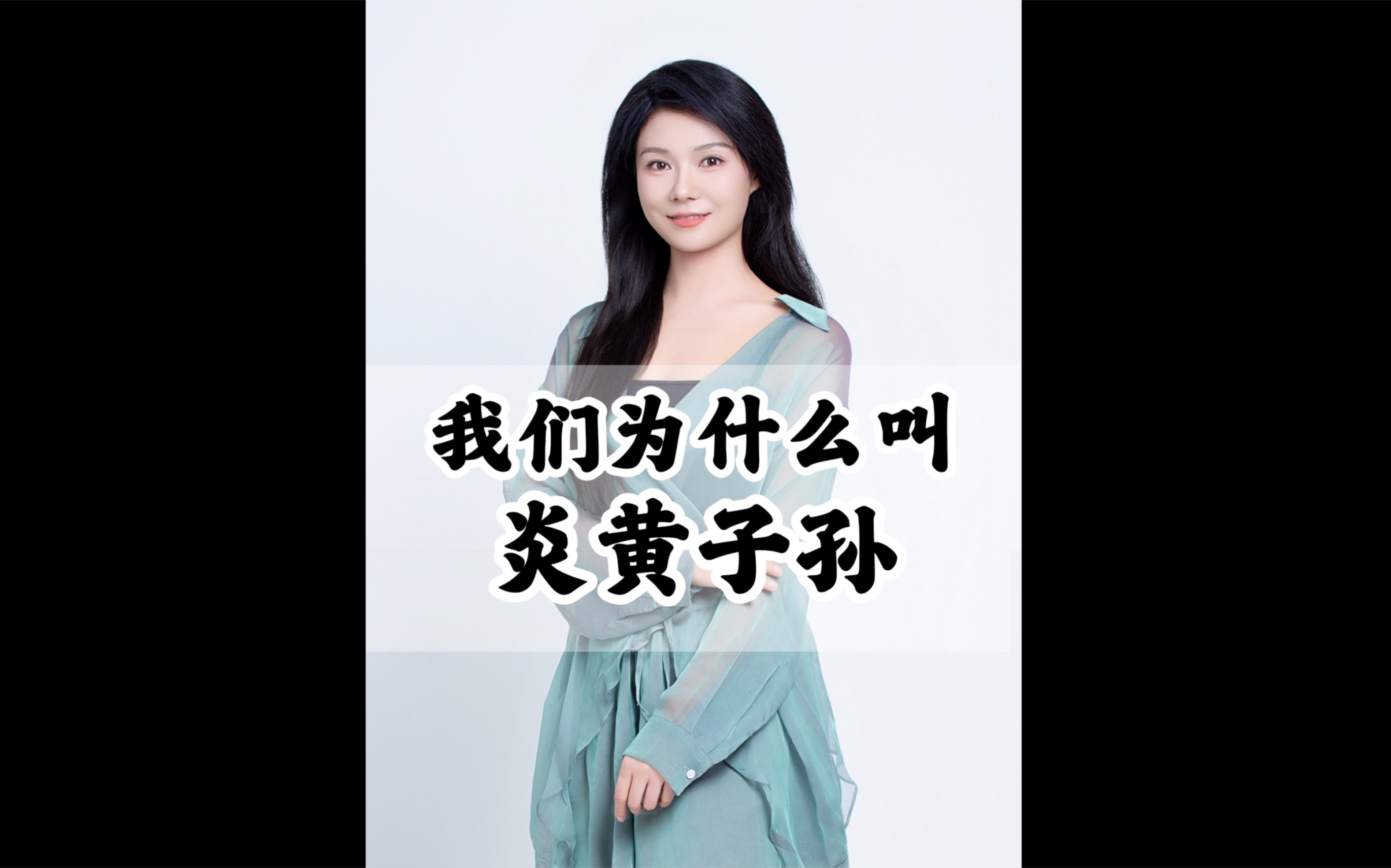 炎黄子孙中华儿女图片