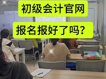 海宁线下初级会计培训班,海宁成人会计培训机构哔哩哔哩bilibili