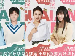 Download Video: 《间谍过家家》首映礼：边江季冠霖山新加藤英美里卡琳娜配音