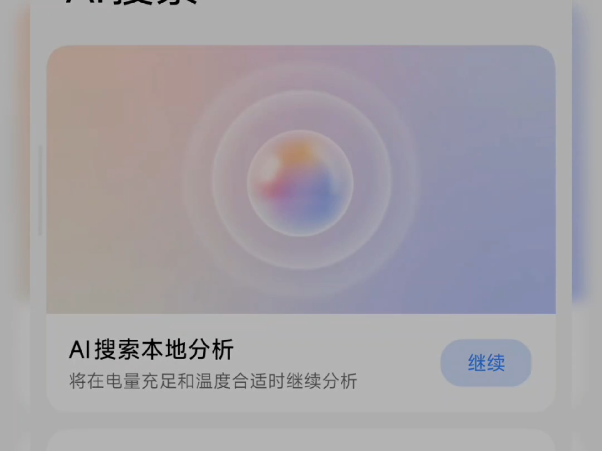 小米这 ai 搜索本地分析无限循环,永远到达不了完成