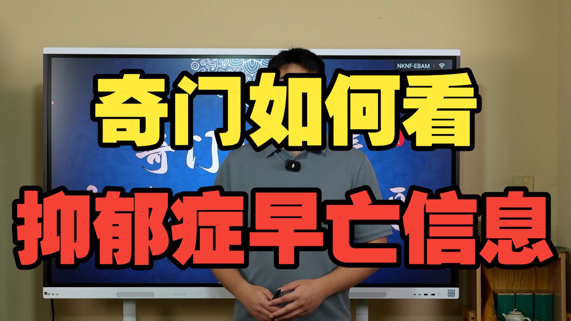 【鸿川实战案例】奇门如何看抑郁症早亡信息