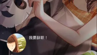 我：我要辞职！李泽言：你再说一遍？
