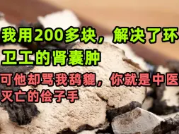 Download Video: 我用200多块，解决了环卫工的肾囊肿