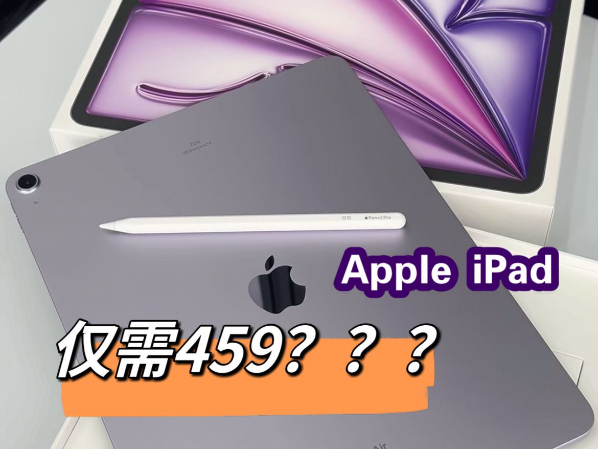 459拿下Apple iPad???真假测评哔哩哔哩bilibili