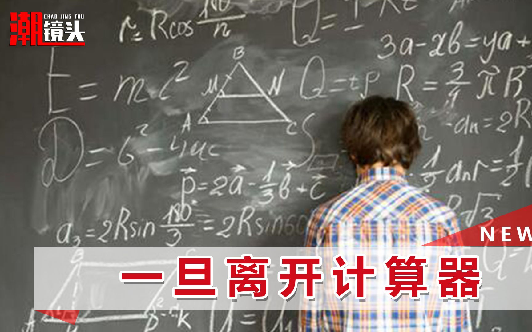 [图]小学数学题难倒外国网友，英国人发现更尴尬一幕：这事在中国火了