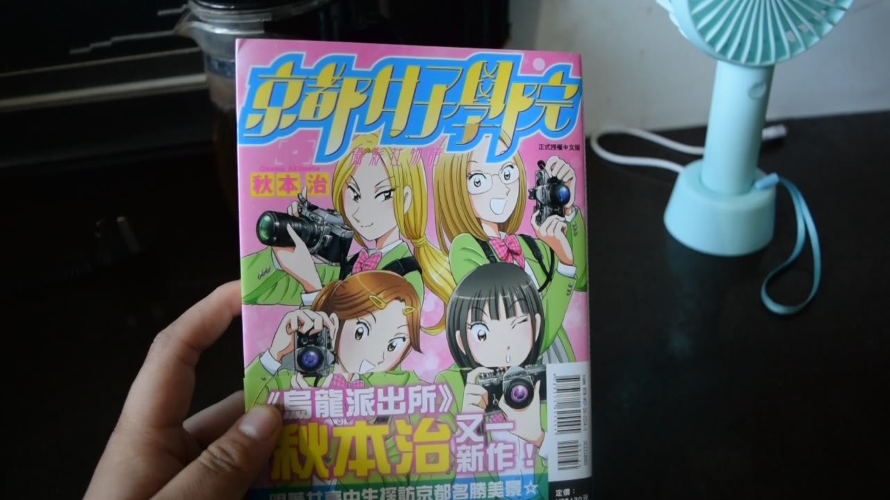 实体漫画推荐15乌龙派出所作者秋本治老师新作京都女子学院摄影社物语哔哩哔哩bilibili