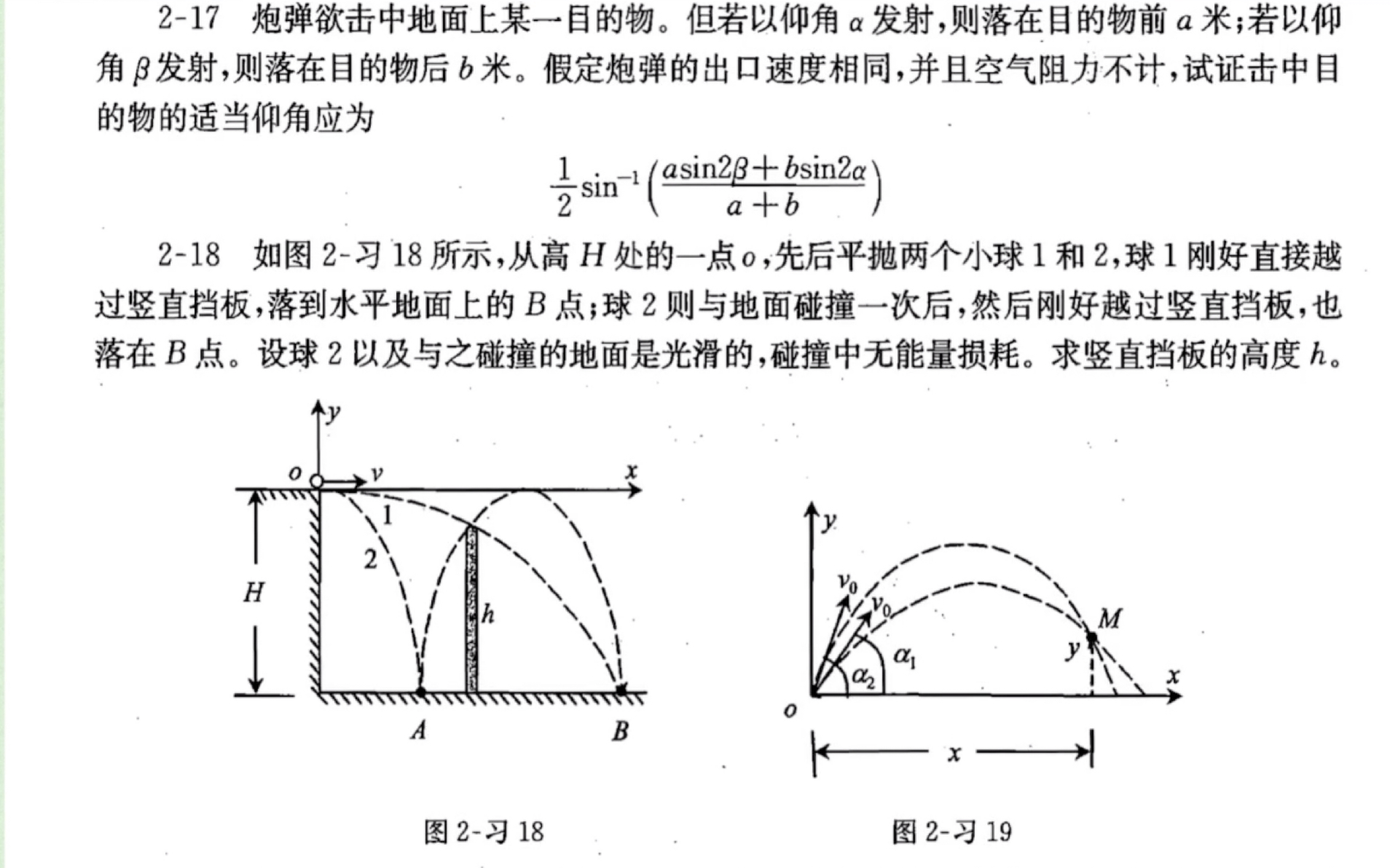 力学程稼夫习题2.12,2.17 抛体运动,实际上考三角函数?哔哩哔哩bilibili