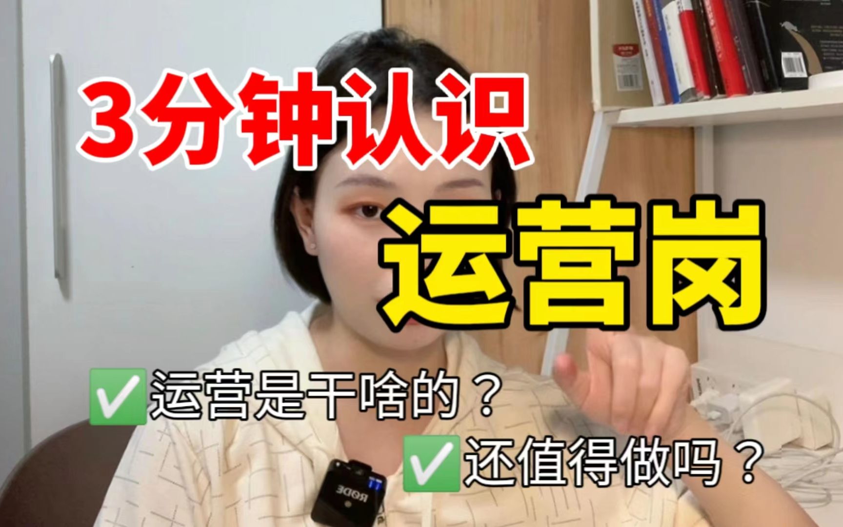 运营到底是干什么的?现在还值得做吗?哔哩哔哩bilibili